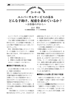 どんな手助け、配慮を求めているか？