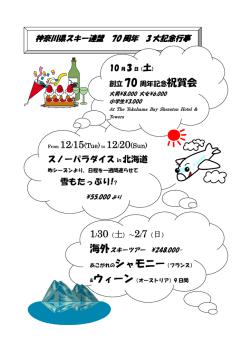 スノーパラダイス in 北海道 雪もたっぷり!?