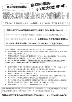 こだわりの自然食品マルセ}ル期間 ニ 5月 ー6 日(土)ご注文分迄です