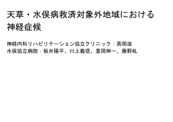 日本神経学会発表内容