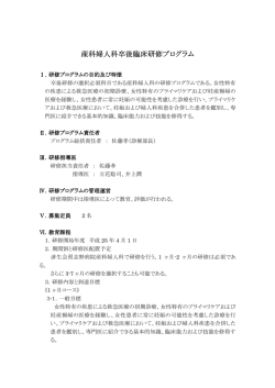 産科婦人科卒後臨床研修 産科婦人科卒後臨床研修プログラム