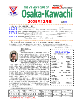 2008.12 - 大阪河内ワイズメンズクラブ