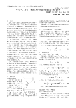 スライディングモード制御を用いた船舶の自動操船に関する研究