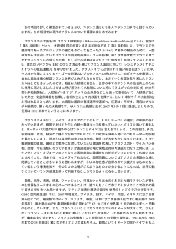 別の項目で詳しく解説されているとおり，フランス語はもちろんフランス
