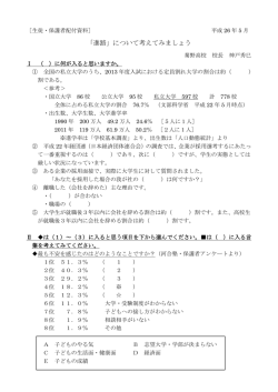 「進路」について考えてみましょう
