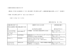 第127回 - 農林水産省品種登録ホームページ