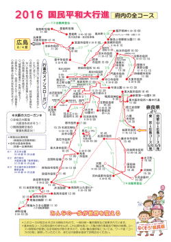 2016 国民平和大行進 2016 国民平和大行進 2016 国民