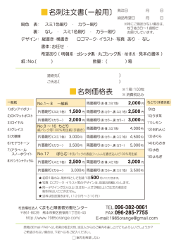 名刺価格表 名刺注文書〔一般用〕