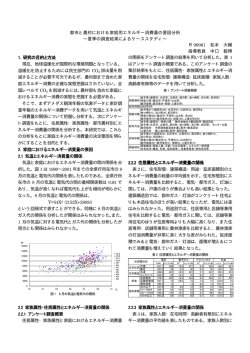 都市と農村における家庭用エネルギー消費量の要因分析 &sim;夏季の調査
