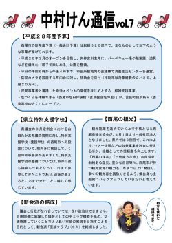 中村けん通信 vol.7