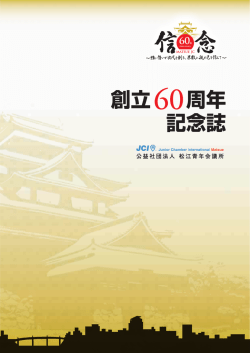 60創立60周年記念誌