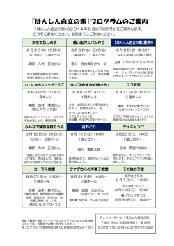 ｢はんしん自立の家｣プログラムのご案内