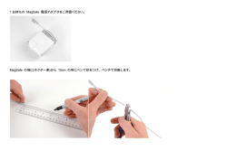 1.お持ちの MagSafe 電源アダプタをご用意ください。 MagSafe の端