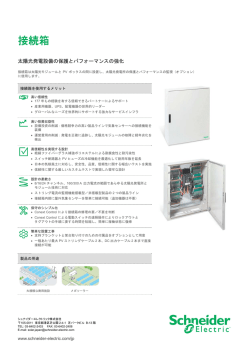 Array Box - シュナイダーエレクトリック