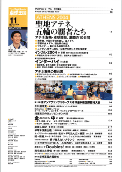 聖地アテネ、 五輪の覇者たち