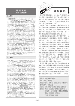 編集雑記 - 日本設備工業新聞社