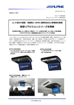 詳細はこちら - アルパイン