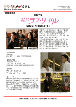 「私はラブ・リーガル」10/3(月)放送スタート！
