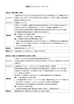 研修カリキュラム・シラバス