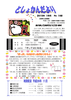 としょかんだより 2015年1月号