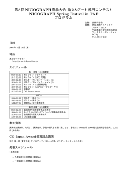 NICOGRAPH Spring Festival in TAF