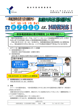 7119「救急電話相談」の24時間対応について