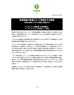 気候変動の脅威によって深刻化する飢餓