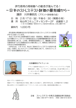 －日本のストレステスト評価の最前線から－