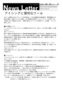 News Letter アイシングに便利なツール