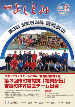 12月号 - 吉富町