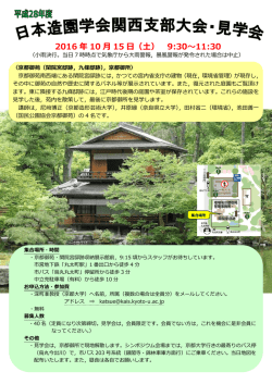 2016 年 10 月 15 日（土） 9:30～11:30