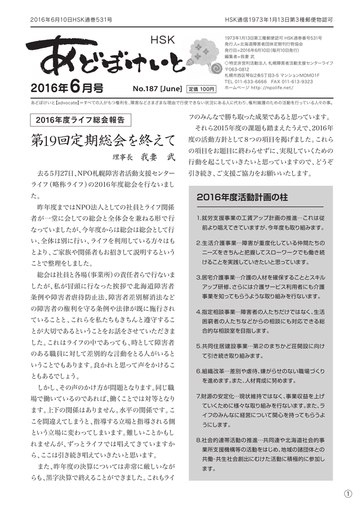 16年6月 Npo法人 札幌障害者活動支援センターライフ