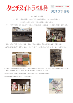 イアオラナ！現地旅行社 本日はちょっとしたタ パペーテの町中にある