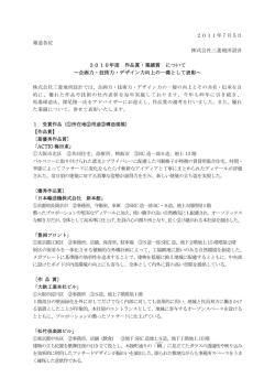 【ニュースリリース】 2010年度作品賞・業績賞 について