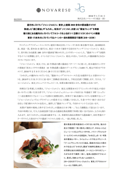 星付きレストラン「ジャン-ジョルジュ 東京」と創業 260 余年の醤油屋が