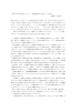 「雀の子を犬君が逃がしつる&hellip;」―源氏物語入門・紫上という女君― 国語