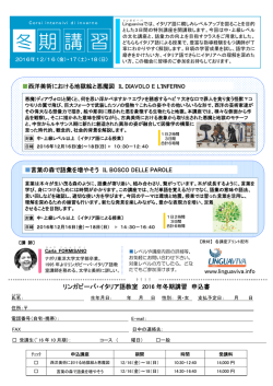 期講習 - リンガビーバ・イタリア語教室