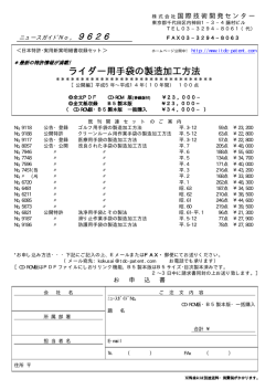 ライダー用手袋の製造加工方法