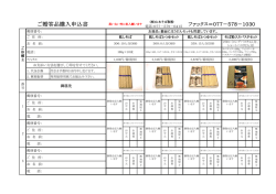 ご贈答品購入申込書