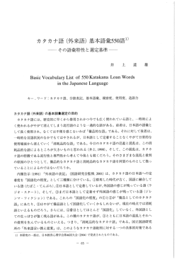 カタカナ語 (外来語 基本語彙SS。語ー)