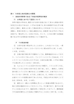第4 中林供述と他の証拠との関係