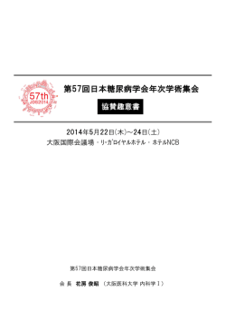 協賛趣意書 - 大阪のデザイン会社 株式会社ディークルー