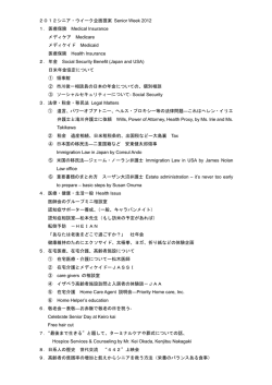 第6回シニア・ウィーク企画提案はこちら - JAMSNET：邦人医療支援