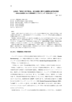 台湾の「両性工作平等法」 - 日本台湾学会ウェブサイト