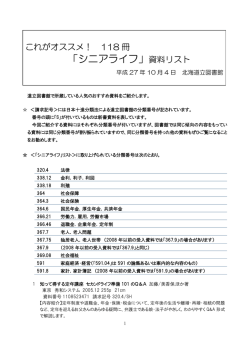 「シニアライフ」資料リスト