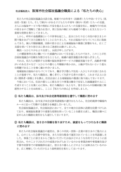 社会福祉法人 阪南市社会福祉協議会職員による「私たちの決心」