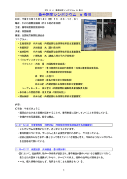 H23.10.14 番号制度 in 香川