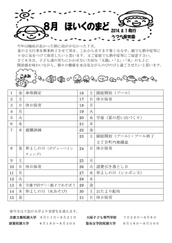 1 金 身体測定 16 土 園庭開放（プール） 2 土 17 日 休日保育 3 日 休日