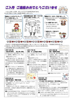 いよいよ新しい学年、新しいクラスでの給食が始まります。 みんなで協力し