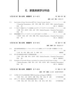 E．家禽疾病学分科会
